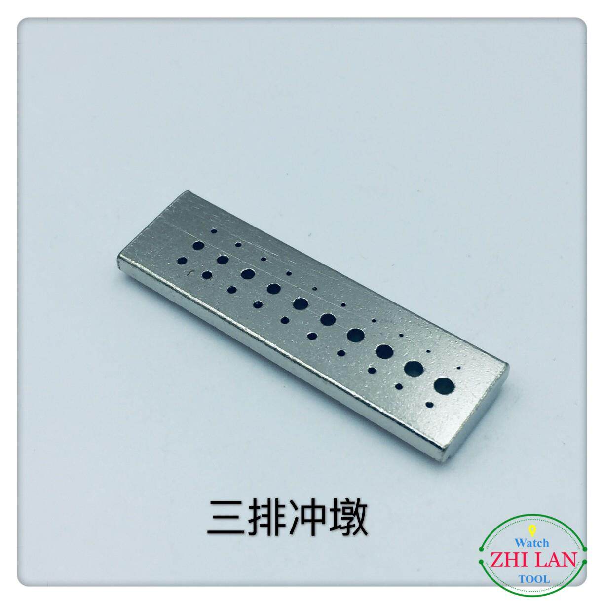 修表工具/三排冲墩/冲板/手表维修工具/钟表工具