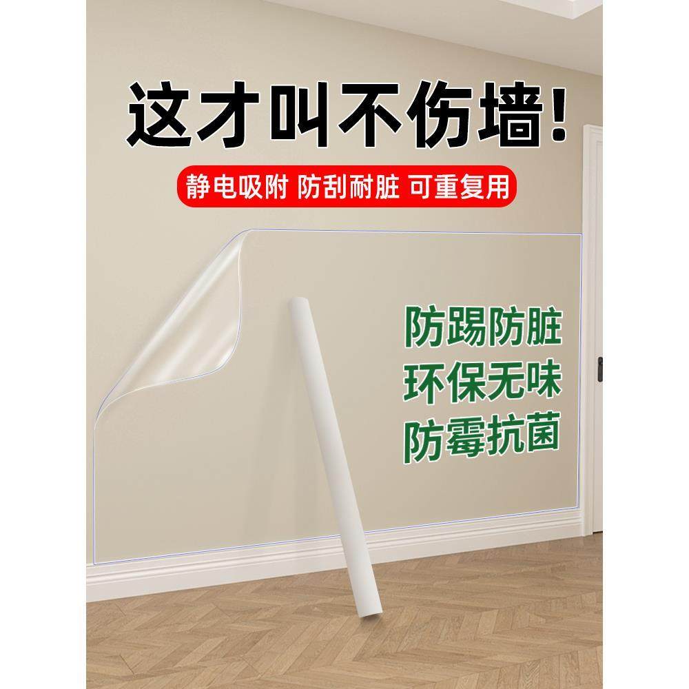 静电墙贴哑光乳胶漆墙面保护膜透明不伤大白墙防踢脏贴纸防水贴膜,节庆用品/礼品,创意贴纸,淘宝优惠券,粉丝福利购,淘宝优惠卷