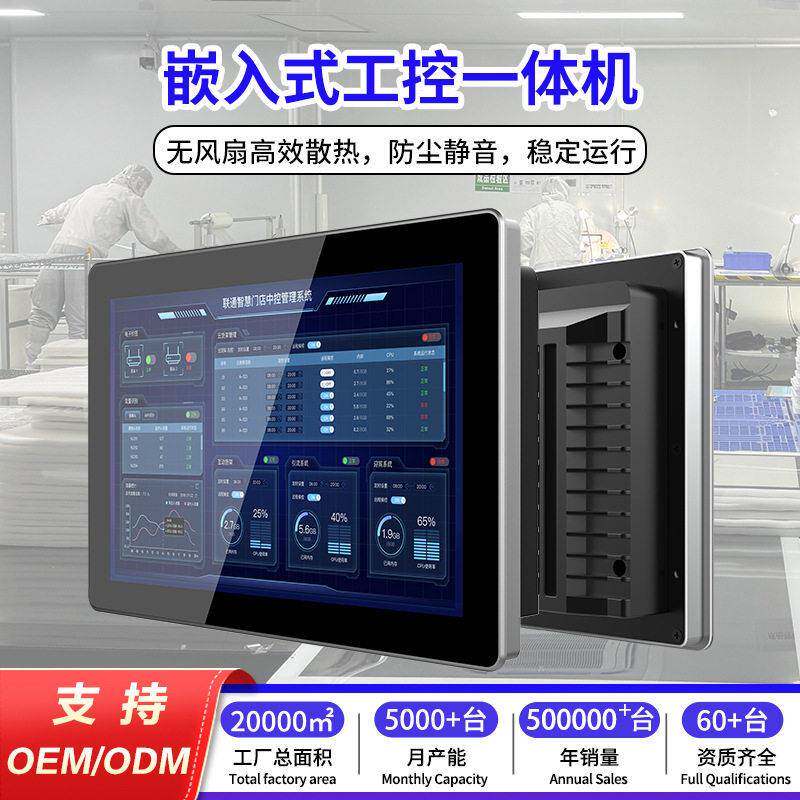 工控一体机嵌入式无风扇工业平板电脑全封闭电容触摸屏显示器