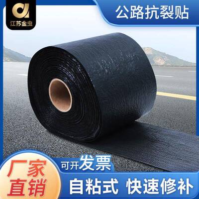 沥青路面抗裂贴公路养护自粘式裂缝贴厂家马路裂缝防裂修补贴