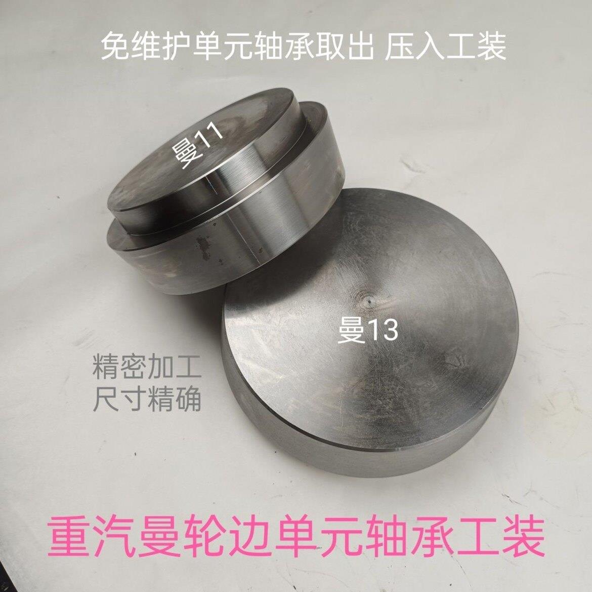 曼桥轮边单元拆卸工装曼11/13轮边单元拆卸工具曼桥轮毂轴承工具