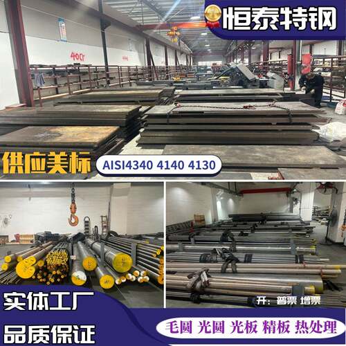 AmericanAISI4340 4140 4130钢板 40CrNiMo 40CrNi2Mo圆棒 SCM440