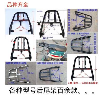 电动车尾架后衣架保险杠外卖保温箱固定通用尾架加粗加厚尾箱支架