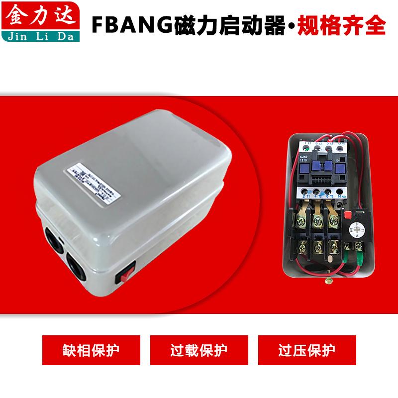 活塞空压机配件3KW4KW7.5KW15KW电磁力启动器开关电机保护器包邮