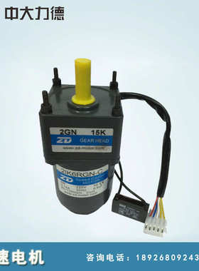 ZD中大力德电机110V 220V 6W 10W调速减速马达 配3-200比可选