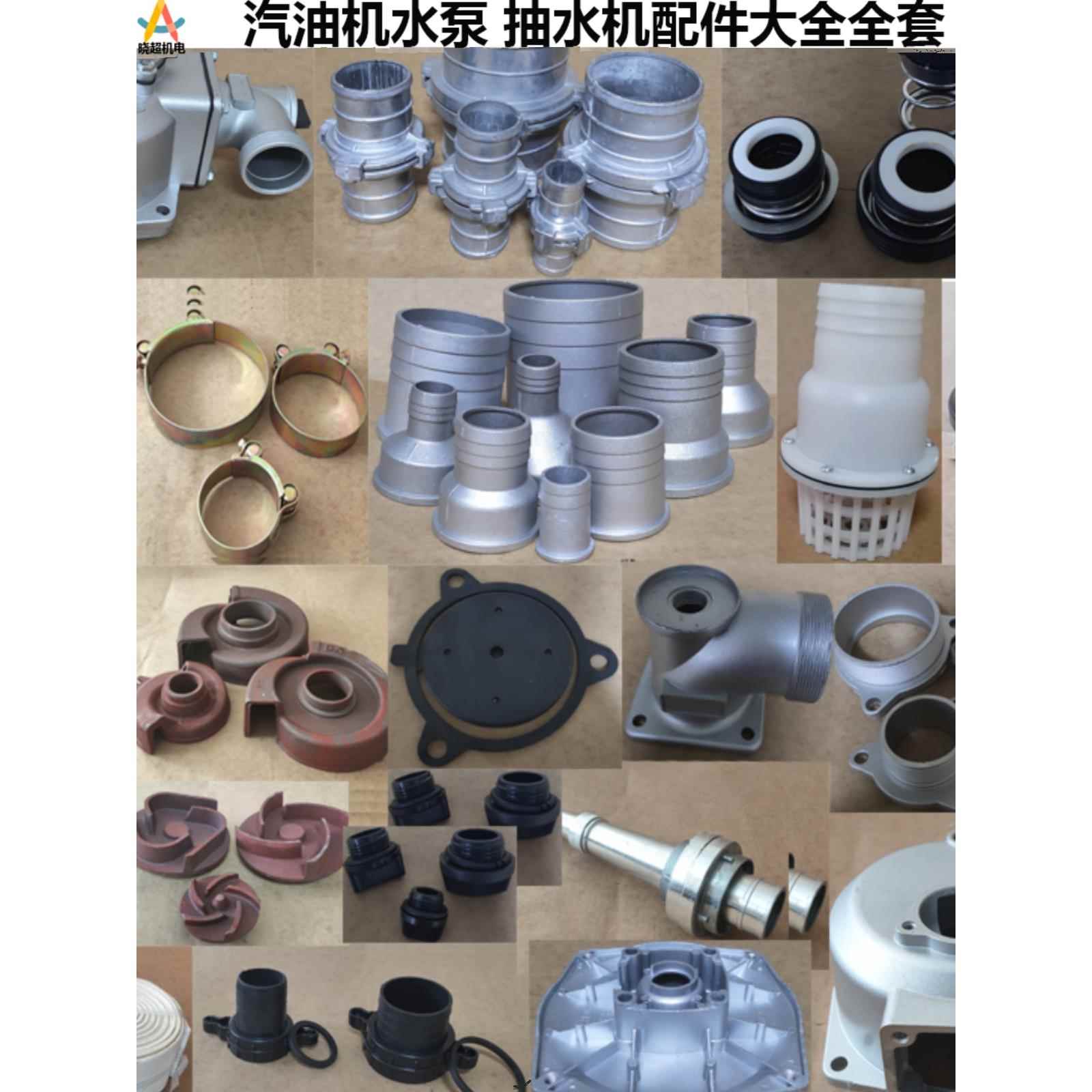 汽油机水泵抽水机自吸泵配件大全2寸3寸 拍门 管接 水封 接头底阀