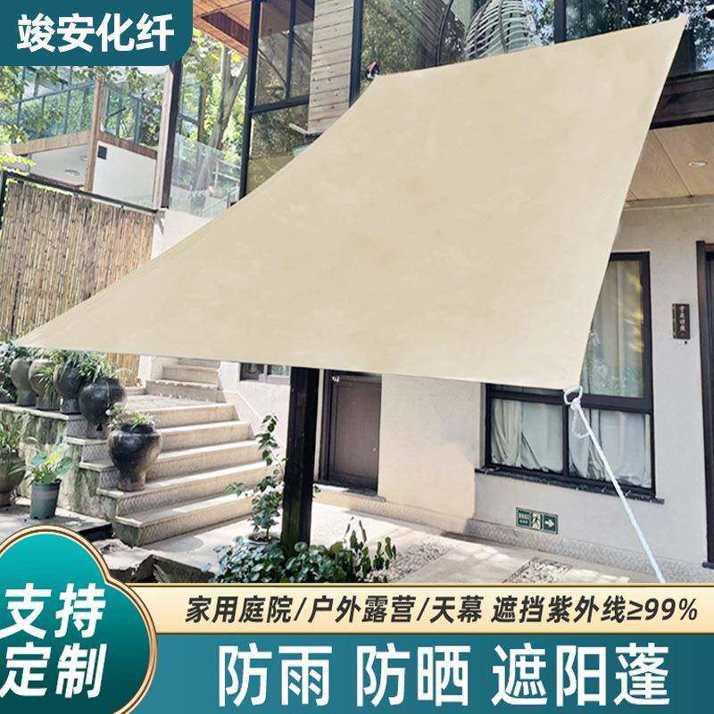 天幕三角形庭院遮阳防晒阳台露营遮阳布户外遮雨布隔热露台遮阳帆