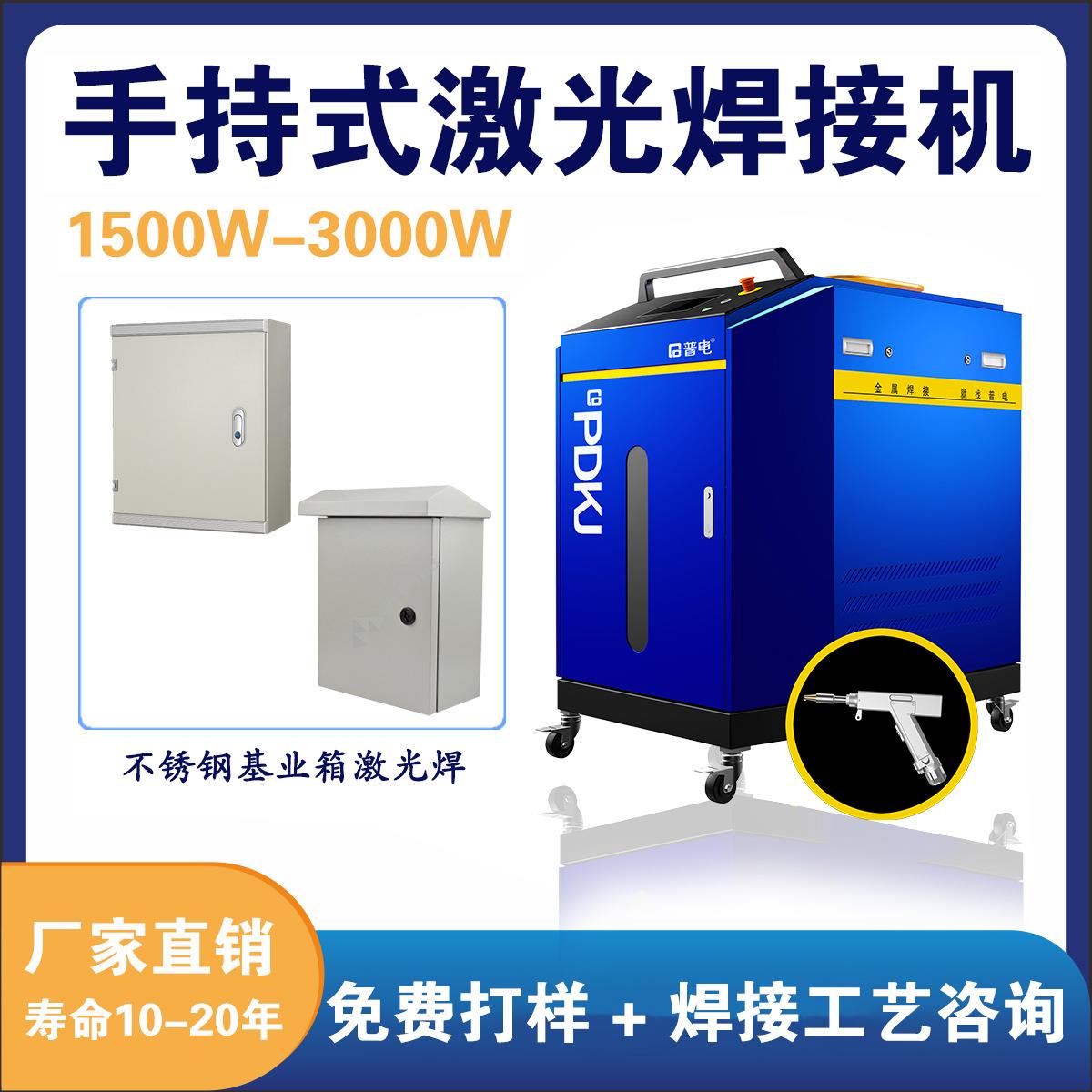 厂家供应激光焊手持式激光焊接机3000w五金电箱不锈钢激光焊接机