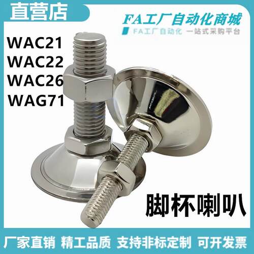 怡合WAC21-D40-M8-L30 WAC22/26-D40-M10-L5中载型脚杯喇叭达