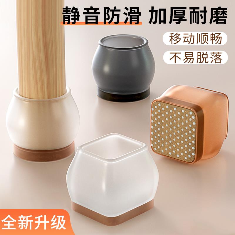 新款椅子脚垫凳子脚套矽胶耐磨防滑垫桌椅桌腿垫片餐椅桌脚保护套