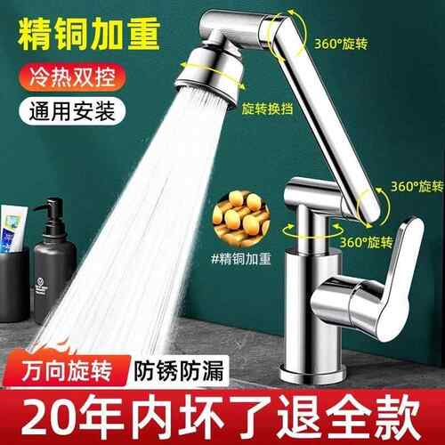 九牧王机械臂水龙头洗脸盆万向