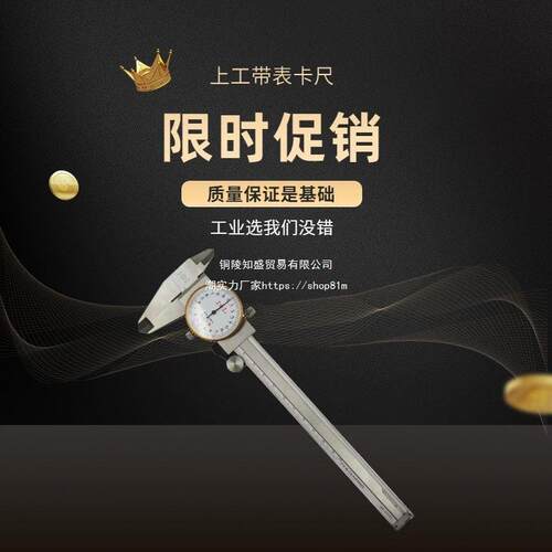 上海上亨上工不锈钢带表游标卡尺高精度表盘工业0-150mm带表卡尺
