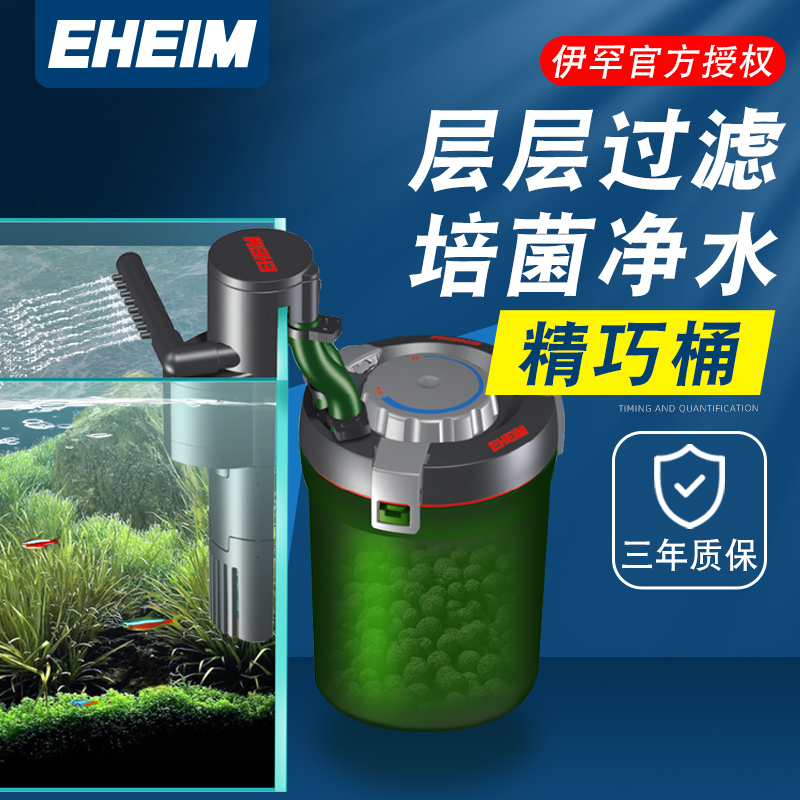 伊罕EHEIM精巧桶鱼缸过滤器过滤桶外置小型缸壁挂过滤设备净水器