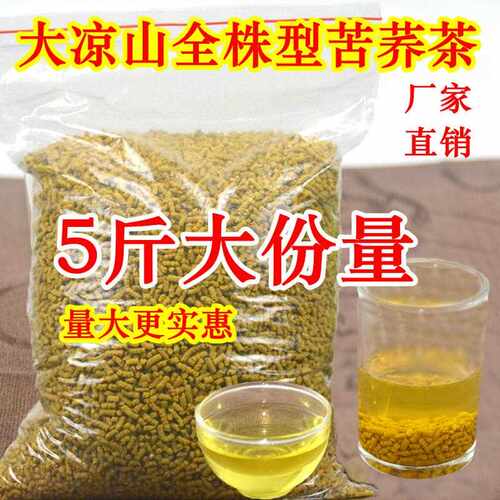 新疆包邮5斤浓香型全株茶 饭店用茶 全株苦荞茶 散装全株茶 荞麦