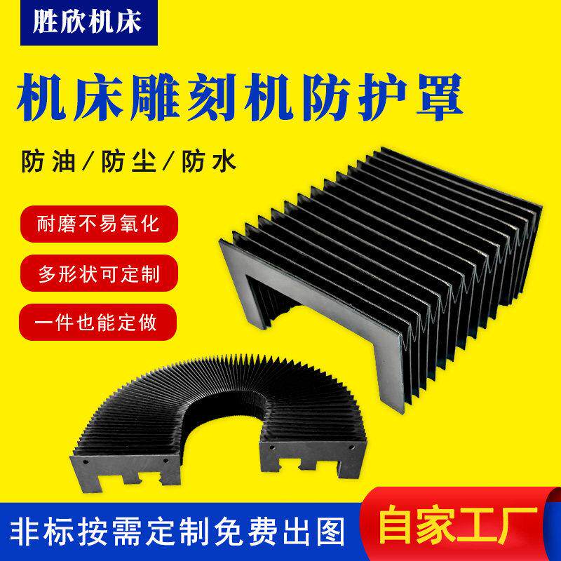 机床导轨风琴防护罩门字型丝杠床包防水耐高温柔性伸缩式防尘罩
