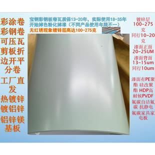 宝钢象牙白白灰彩涂卷彩钢瓦剪板折边包边钢板畜牧围栏瓦屋顶雨棚