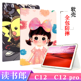 适用读书郎C12 Pro保护套直播学生平板电脑C12pro皮套卡通T15X/T100X学习家教机壳10.5英寸防摔硅胶软壳支架