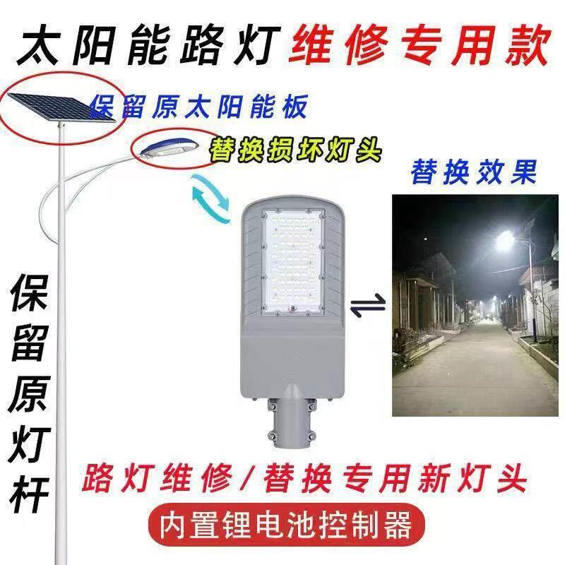 太阳能路灯灯头维修通用6/12/18/24V带内置电池专用灯头组装配件
