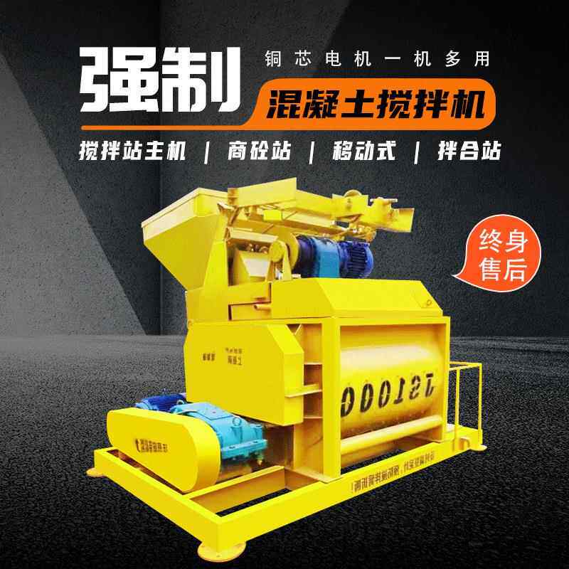 JS750型混凝土搅拌机水泥砂浆搅拌站建筑工程强制式混凝土搅拌机