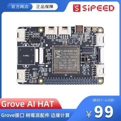Sipeed maix Hat AIOT 开发板 限量版 边缘计算 树莓派配件 K210