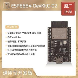 ESP8684-DevKitC-02 开发板 乐鑫科技 ESP32-C2 系列