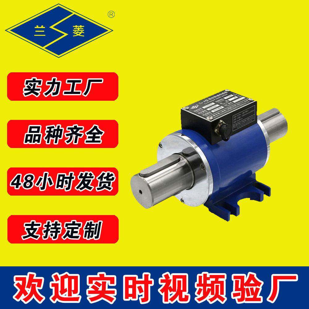 厂家现货供应兰菱牌ZJ-A型转矩转速传感器扭矩传感器