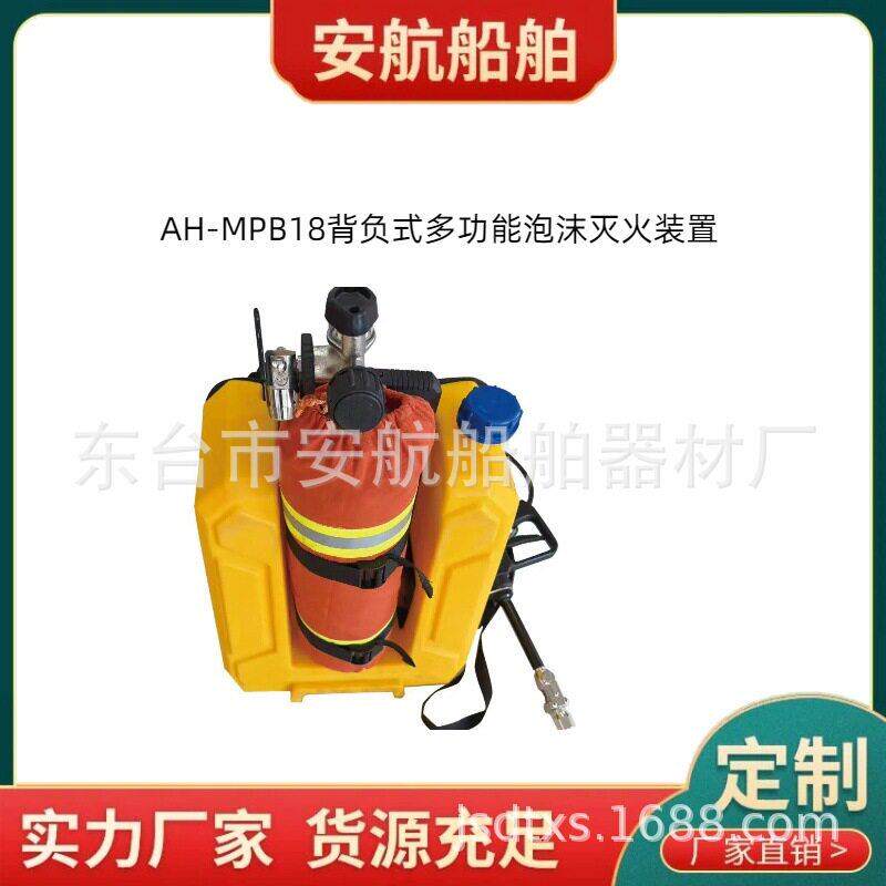 MPB-18背负式移动多用型泡沫灭火装置
