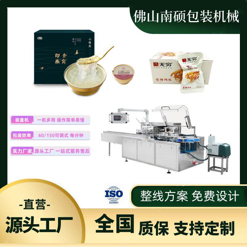 多功能装盒机牙膏装盒化妆品装盒装盒机食品装盒机包装机源头厂家