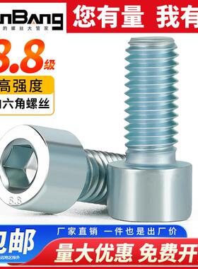 8.8级镀锌内六角螺丝圆柱头螺栓高强度杯头螺钉5M6M8M10M12M14M16