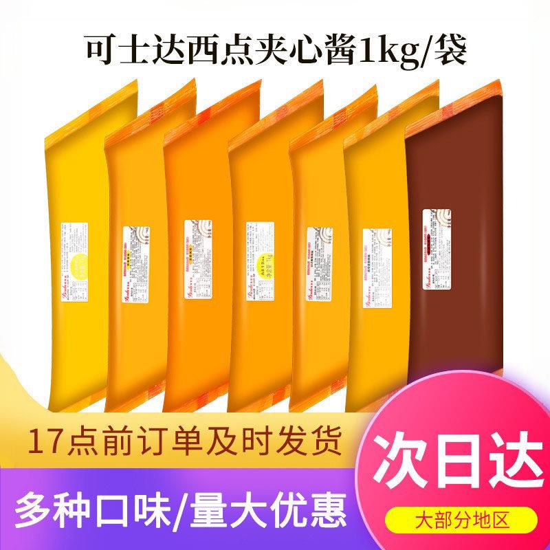法焙仕不二可士达卡仕达酱馅料贝丝达巧克力酸奶蛋奶原味爆浆1kg图片