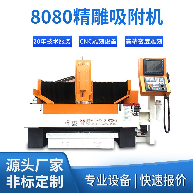 金属模具精雕机凹凸模雕刻机电子治具cnc数控雕刻机雕机厂家8080