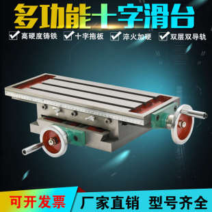 精密十字工作臺(tái)銑床拖板高精度滑臺(tái)多功能夾具雙層雙導(dǎo)軌十字拖板