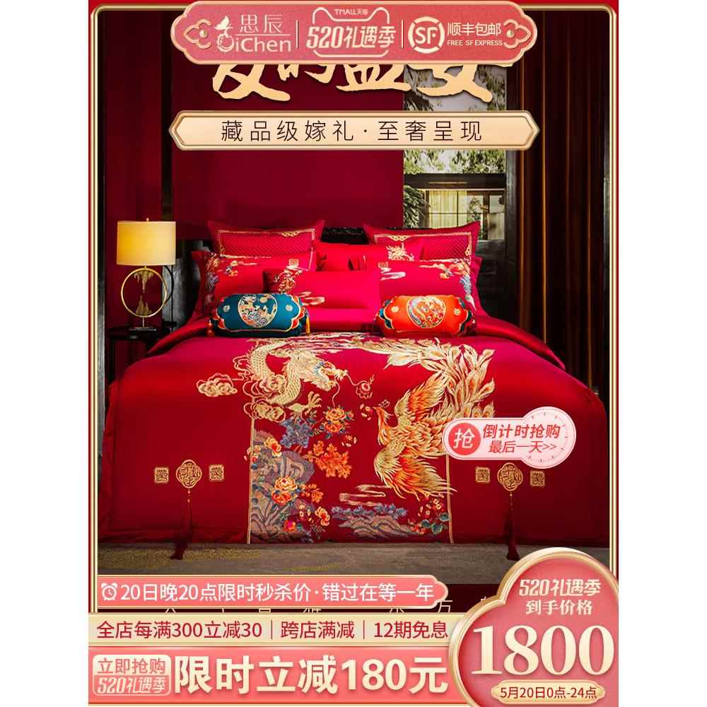 61K3家纺婚庆四件套大红喜被龙凤刺绣婚被结婚床上用品十件套