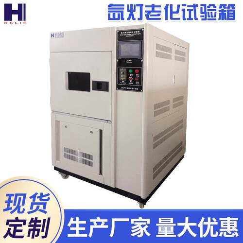 模拟太阳光老化试验箱氙弧灯耐气候老化实验机氙灯试验箱厂家