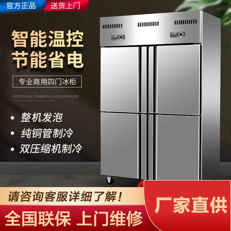 商用冷藏冷冻保鲜柜展示柜四门冰箱厨房餐厅酒店不锈钢四六门冰柜