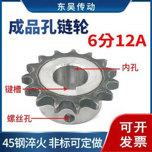成品孔链轮6分22/23/24/25齿配12A单排链条45钢淬火