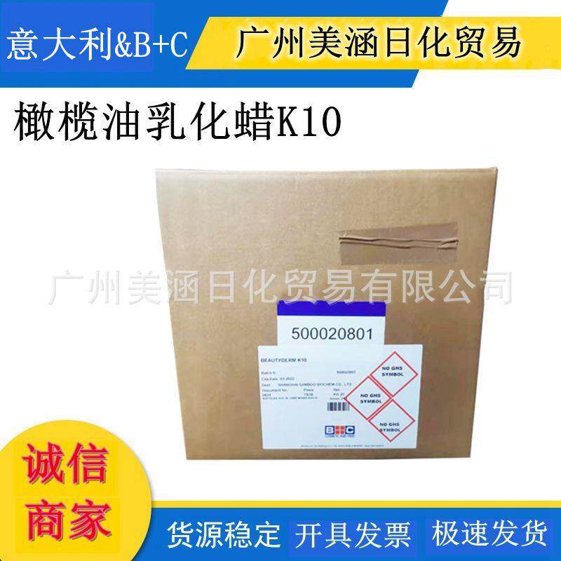 植物来源液晶型乳化蜡 有机橄榄油乳化剂K10 类似Olivem1000乳化