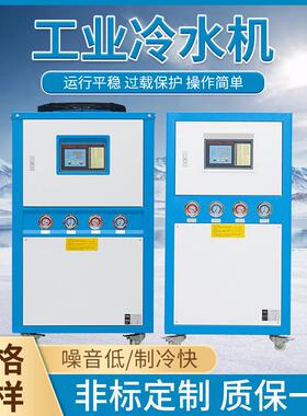 工业制冷机风冷式水冷式冷水机5HP冰水机注塑模具降温冷却冷冻机