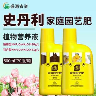花肥料专用液体室内养花通用型盆栽花卉营养液 史丹利玫瑰兰花月季