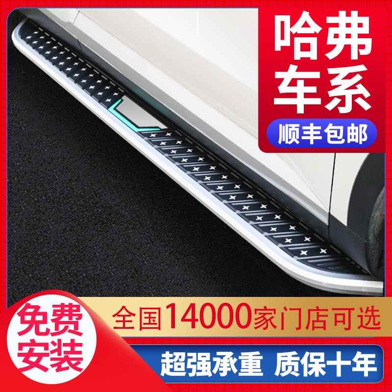 适合哈弗H6 H2 H4 H7 F5 F7 M6踏板哈佛大狗神话兽红兔欢迎侧踏板
