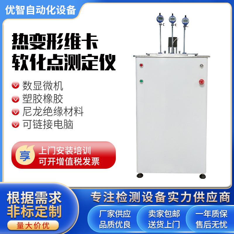 塑料热变形维卡测试仪软化温度点测试仪管材橡胶尼龙绝缘测试仪