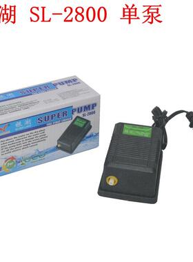 RS日胜 SL-2800 Air pump 银湖单孔增氧泵 3W气泵 水族加氧泵