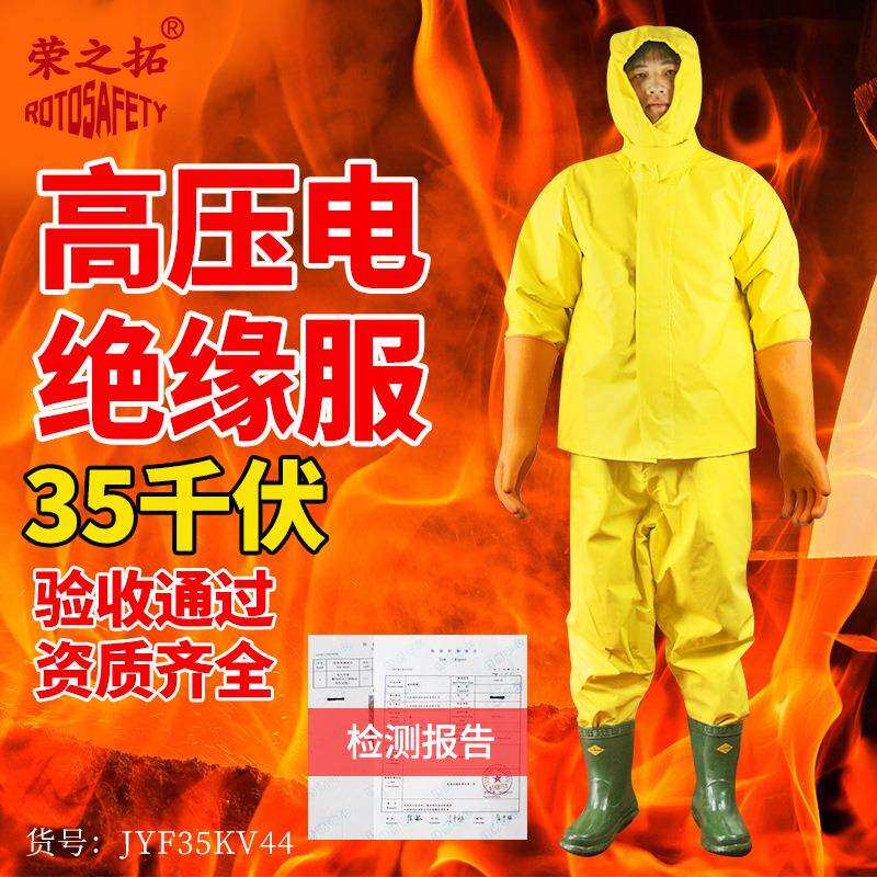 高压电绝缘服套装防护服防电服绝缘衣服装操作35KV电工绝缘工作服