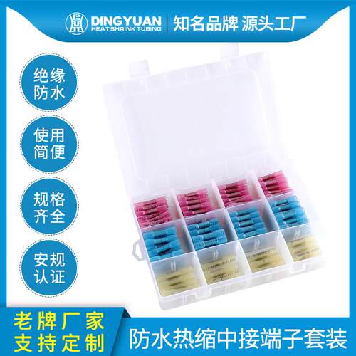 （电商）直销印字200只HSC防水热缩中接端子/连接器套装
