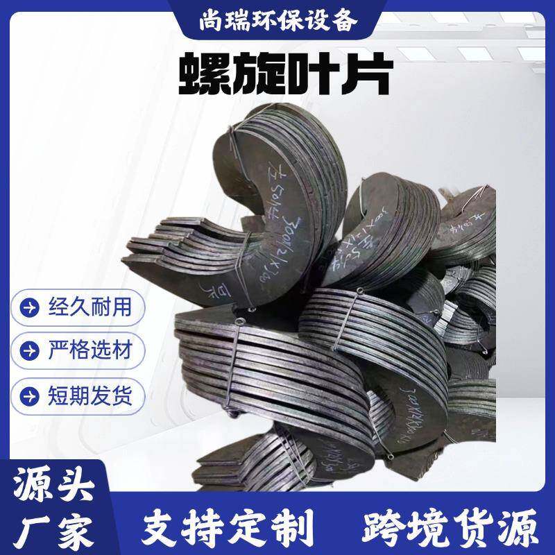 螺旋绞龙叶片不锈钢锰钢叶片Q235单片连续上料机叶片