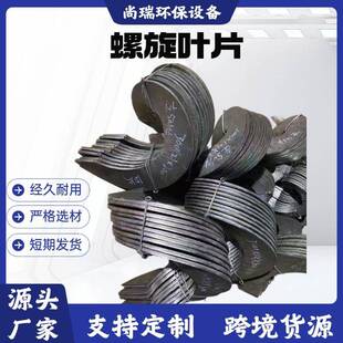螺旋绞龙叶片不锈钢锰钢叶片Q235单片连续上料机叶片