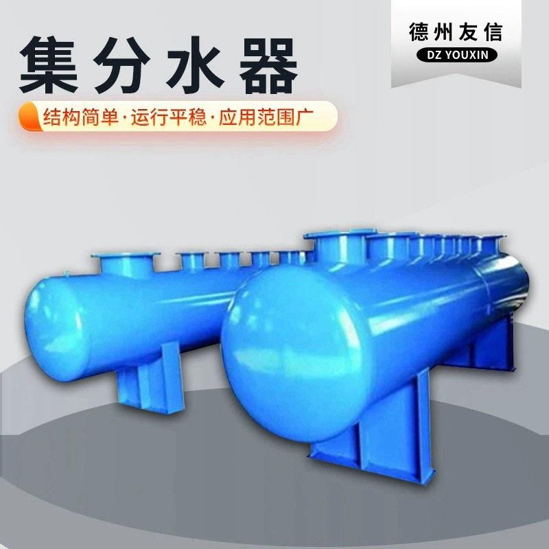 集分水器碳钢不锈钢分汽缸蒸汽分气缸水循环管道分流器集分水器