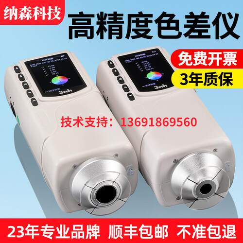 3nh/三恩驰NR60CP双口径高精度色差仪手持式测色色差计分光测色仪