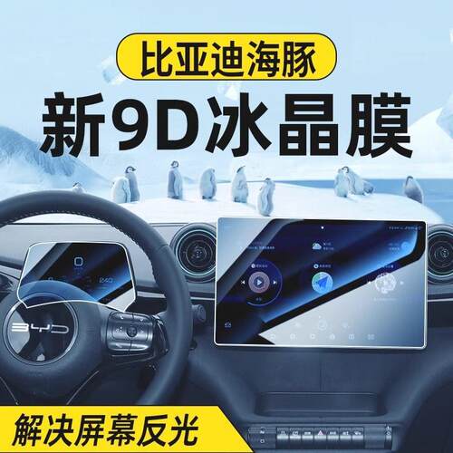 25款比亚迪海豚中控导航屏幕钢化膜智驾版车内装饰用品贴膜改装24