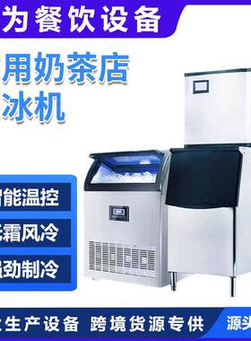 制冰机商用奶茶店大型250磅300公斤大容量全自动方冰块制作机